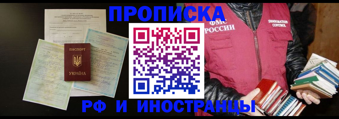временная прописка в Ленинск-Кузнецком