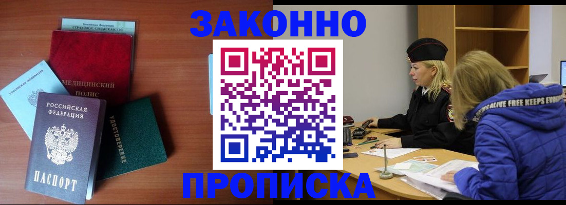 прописка для работы в Ленинск-Кузнецком