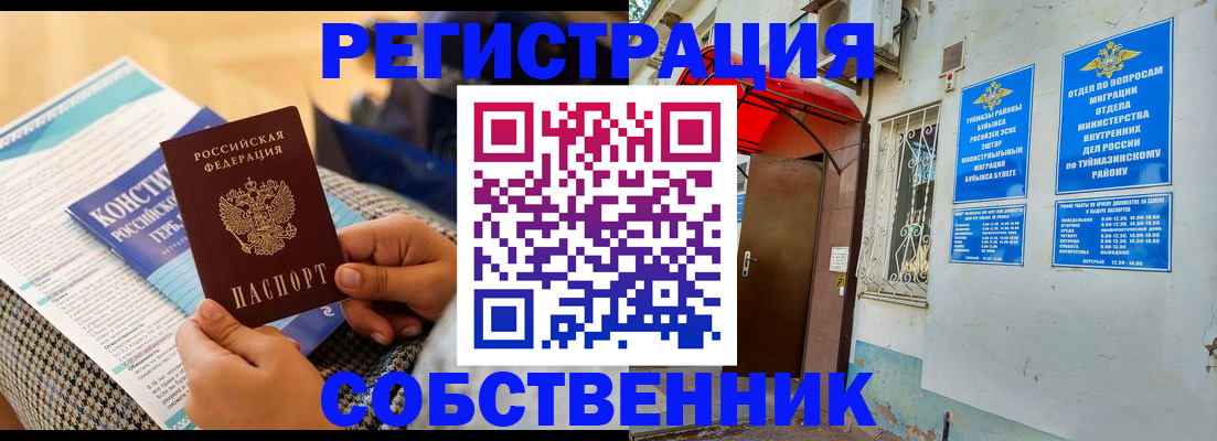 регистрация в Ленинск-Кузнецком